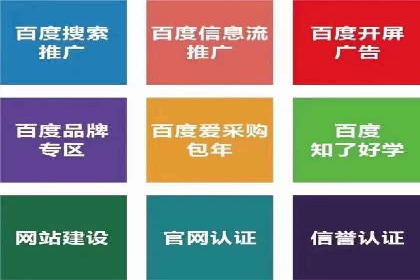 百度推广费用标准解读及实战应用